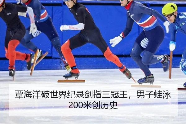 tan-hai-yang-po-shi-jie-ji-lu-jian-zhi-san-guan-wang-nan-zi-wa-yong-mi-chuang-li-shi-1-496.jpg